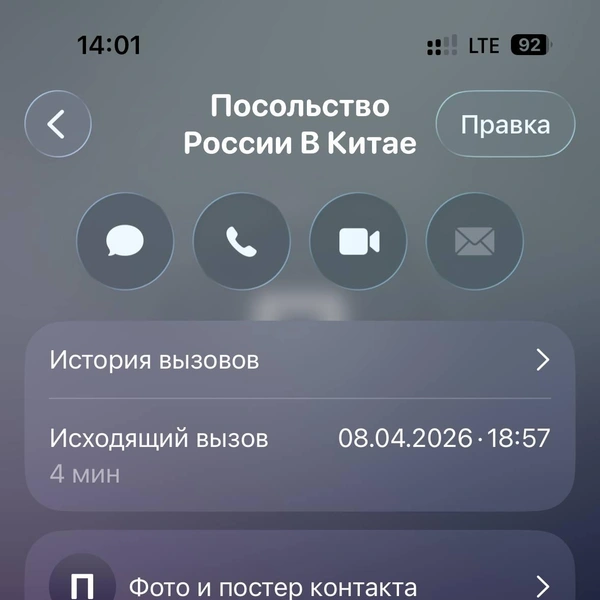 Звонок Иры по экстренному номеру посольства 8 апреля | Источник: Читательница 161.RU