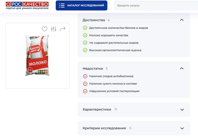 На фото&nbsp;— результаты исследования качества молока, которое произвело ООО&nbsp;«Кривское» | Источник: rskrf.ru