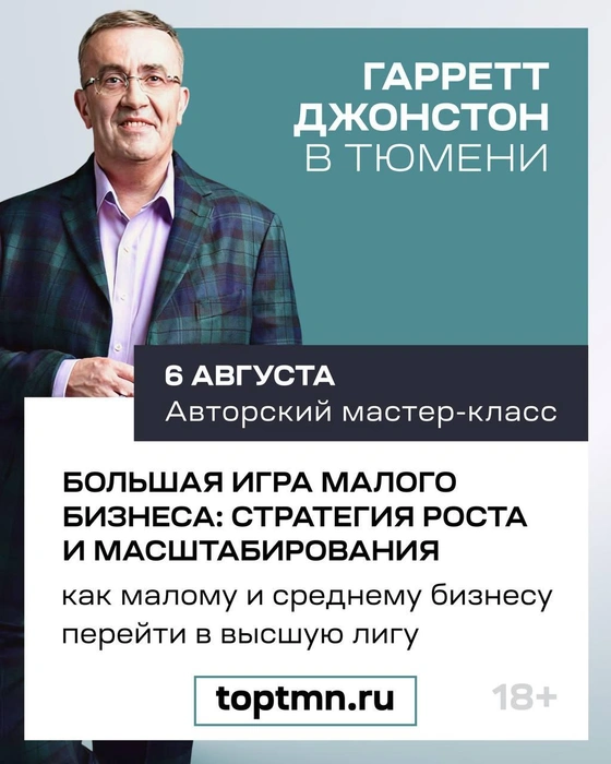 Гарретт Джонстон&nbsp;— один из тех, кто знает, как помочь бизнесу | Источник: «Академия Лидерства и Бизнеса»