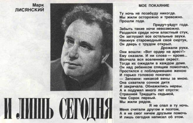 Портрет и стихи Марка Лисянского | Источник: архив журнала «Огонёк», 1988 год