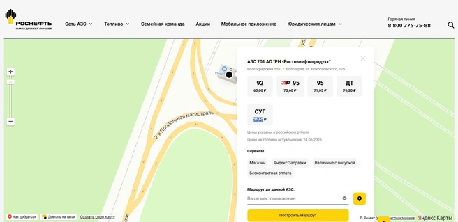 За литр газа просят 31 рубль 60 копеек | Источник: rosneft-azs.ru