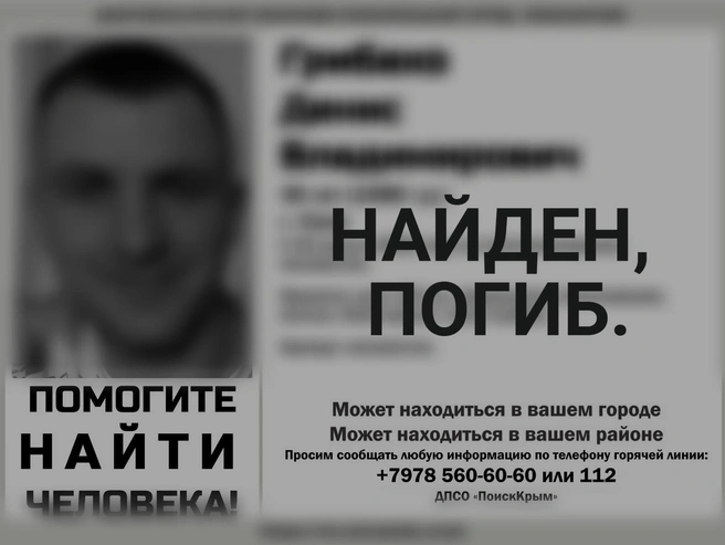 Волонтеры искали Дениса Грибахо с 29 августа | Источник: ДПСО «ПоискКрым» / Vk.com
