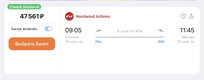 Источник: aviasales.ru