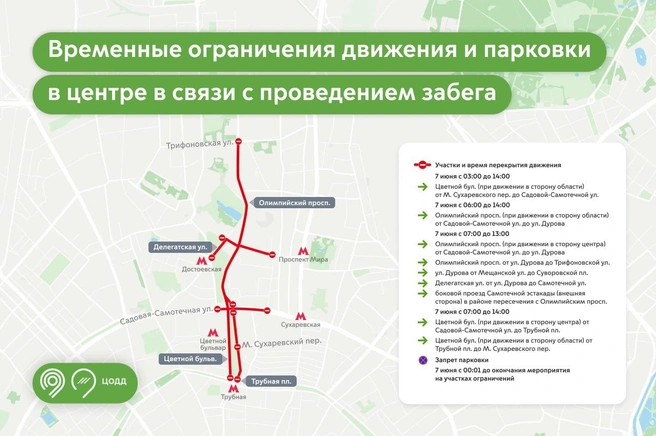 Схема перекрытий в центре Москвы | Источник: Дептранс.Оперативно / T.me