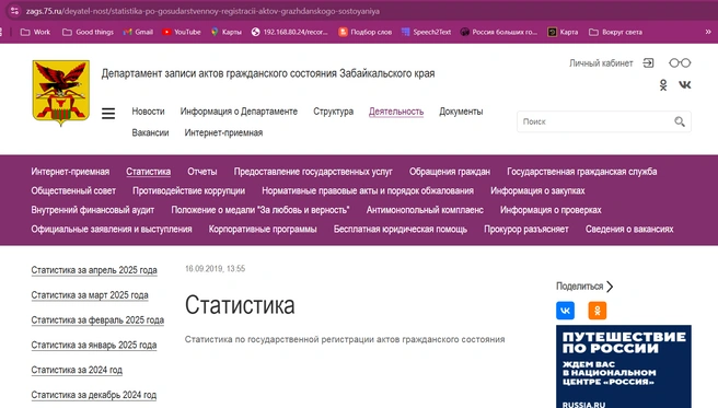 Источник: Департамент записи актов гражданского состояния Забайкальского края