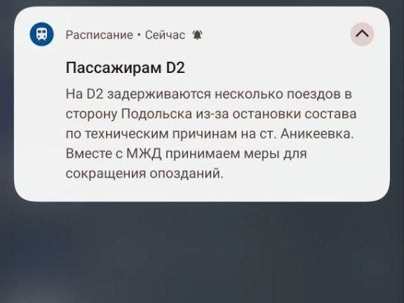 Пассажиров уже стали информировать о произошедшем сбое | Источник: читатель MSK1.RU