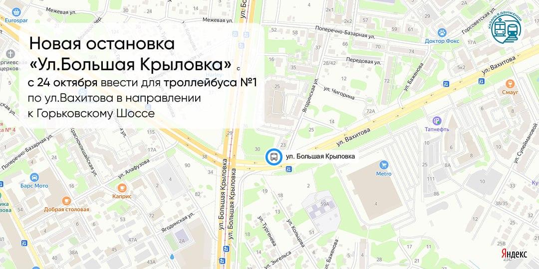 На троллейбусном маршруте № 1 в Казани появится новая остановка: показываем, где
