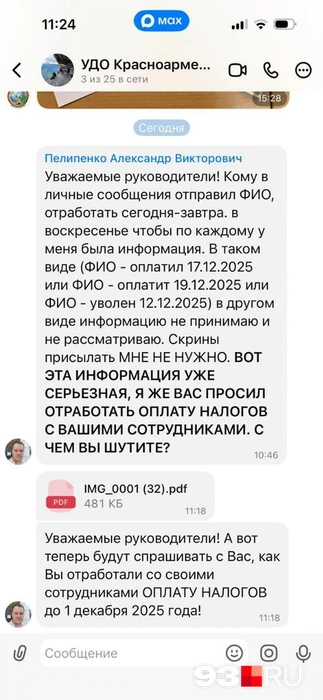 Такое сообщение прислали в редакцию | Источник: Читатели 93.RU