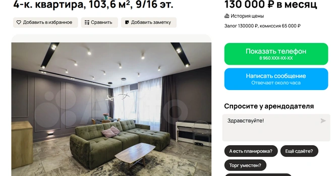 Квартира сдается впервые | Источник: Авито