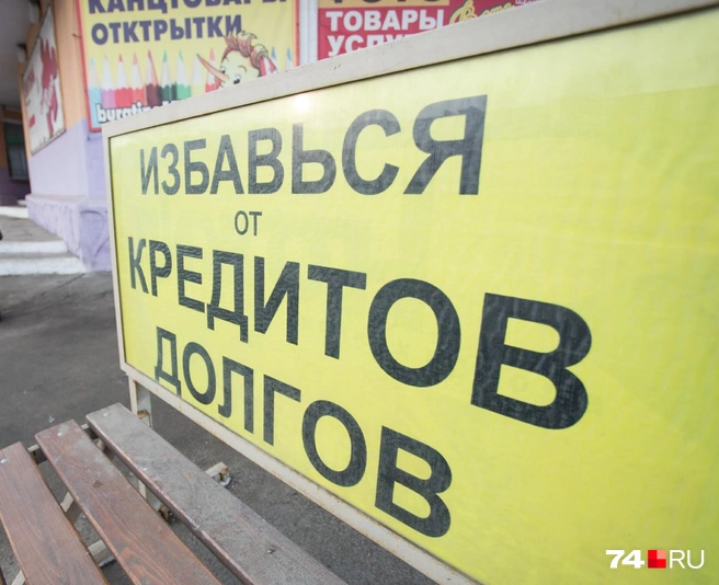 Специалисты говорят, что банкроты молодеют с каждым годом | Источник: Илья Бархатов / 74.RU