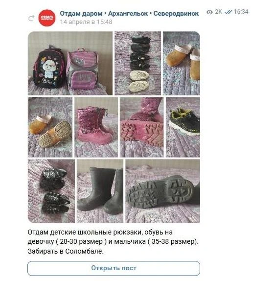 Источник: Отдам даром • Архангельск • Северодвинск / Vk.com