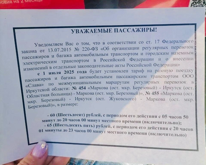 Проезд в Березовом снова подорожал | Источник: «Дело за Малышевым» / t.me