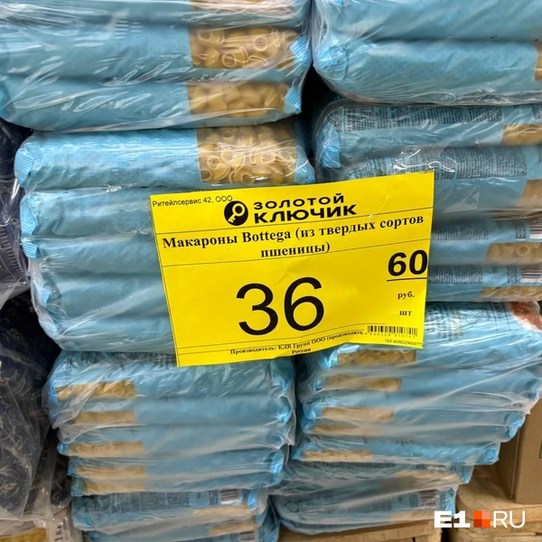 Пачку макарон можно купить всего за 36,60 | Источник: Ксения Мельникова / E1.RU