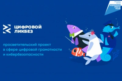 Новый сезон «Цифрового ликбеза»: защита умного дома и питомцев