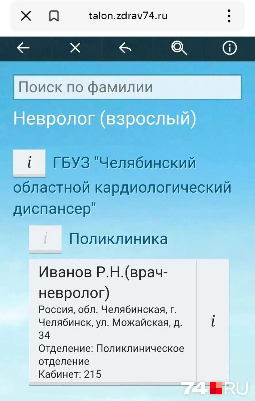 С онлайн-записью возникли проблемы | Источник: читатель 74.RU