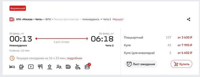 Источник: ticket.rzd.ru