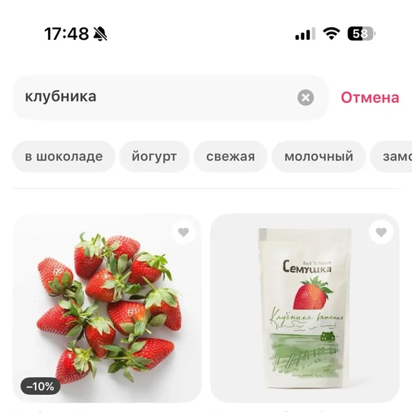 Цены на клубнику | Источник: Скрин с приложения «Самокат»