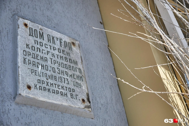 Здание было построено в 1973 году по проекту Николая Красько и Вагана Каркарьяна | Источник: Роман Данилкин / 63.RU
