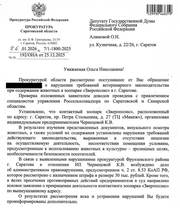 Ответ депутату из прокуратуры Саратовской области | Источник: Ольга Алимова / Vk.com