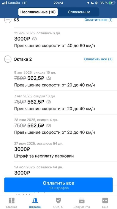 Штрафы продолжали приходить лишившимся машин хозяевам | Источник: читатель E1.RU