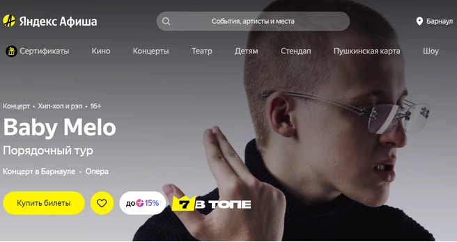 Концерт пройдет в ТЦ «Воскресенье» | Источник: afisha.yandex.ru