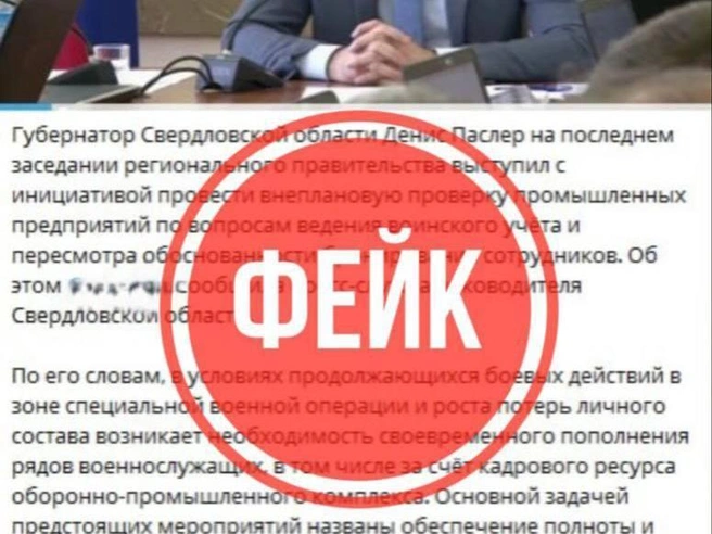 Источник: Департамент информполитики Свердловской области