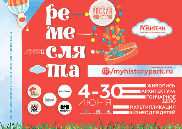 Фото №1 - Творческая мастерская «ремеслята» «история под открытым небом»