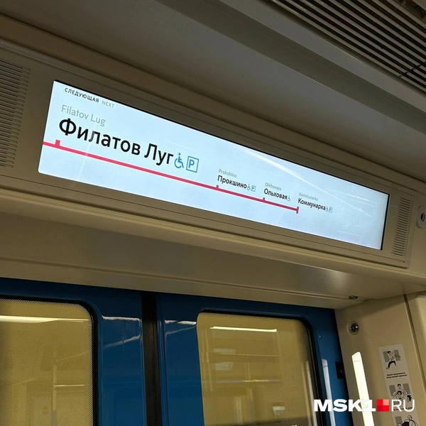 В Москве транслитерацию в навигации используют и на экранах в салонах общественного транспорта | Источник: Елизавета Фатеева / MSK1.RU