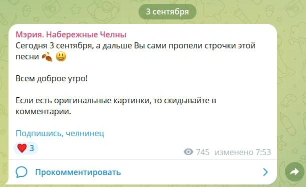Источник: Мэрия. Набережные Челны / T.me