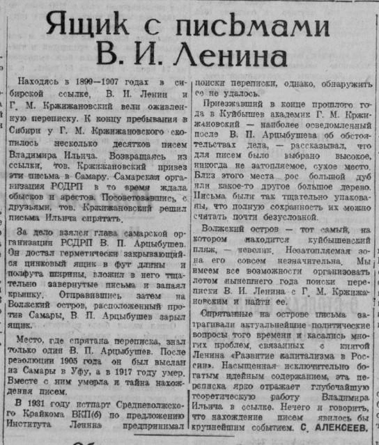 —&nbsp;О поисках утраченных писем писали с 1930-х по начало 1970-х. Корреспонденцию искали историки, журналисты, партийные власти, пионеры, студенты,&nbsp;— перечисляет архивист | Источник: «Волжская Коммуна» № 47 (5703) 27 февраля 1938 года