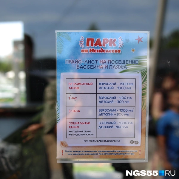 На пляже нет скидок и бесплатного прохода для детей | Источник: Евгений Софийчук / NGS55.RU