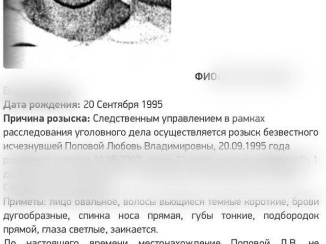 Формально девочка до сих пор числится в списках пропавших без вести. | Источник: СК Свердловской области 