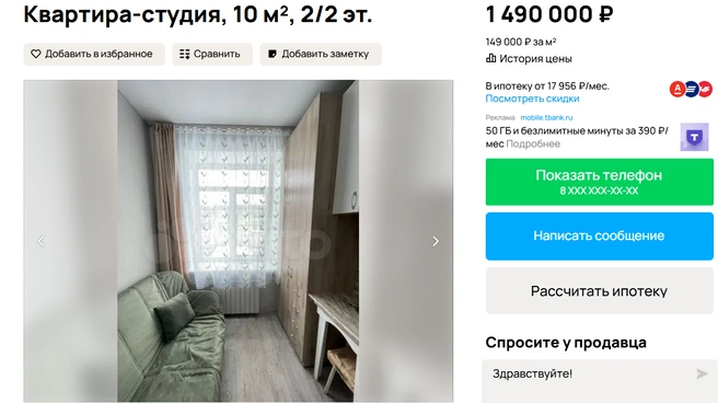 Всего 10 квадратов | Источник: Авито