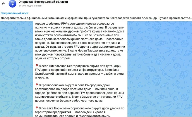 Это часть одной из сводок Белгородского Оперштаба в течение дня 28 сентября. Опубликовали в 19:57, до этого было ещё. Не считая детального поадресного отчета о восстановлении поврежденного жилья | Источник: Оперштаб Белгородской области / max.ru