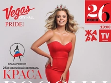 Москва готовится к юбилейному конкурсу «Краса России»