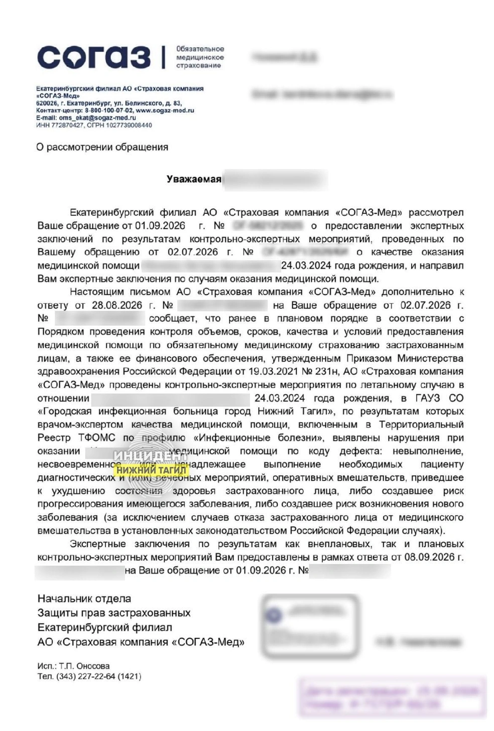 Мама погибшего обратилась в страховую компанию | Источник: «Инцидент Нижний Тагил»