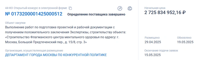 Источник: zakupki.gov.ru