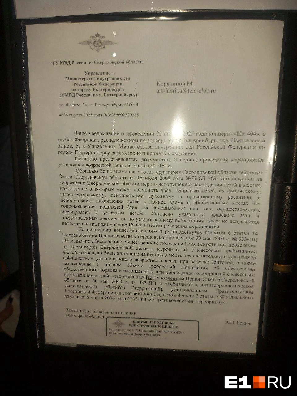 В документе полиция ссылается на возрастное ограничение | Источник: читательница E1.RU