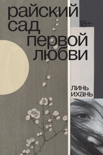 Корея, Япония, Китай: 14 книг для тех, кто увлечен азиатской культурой