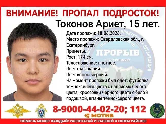 Ориентировка на парня | Источник: поисковый отряд «Прорыв»