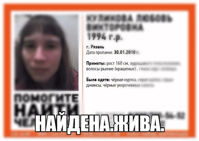 Пропавшая в Рязани 23-летняя девушка найдена живой | ya62.ru