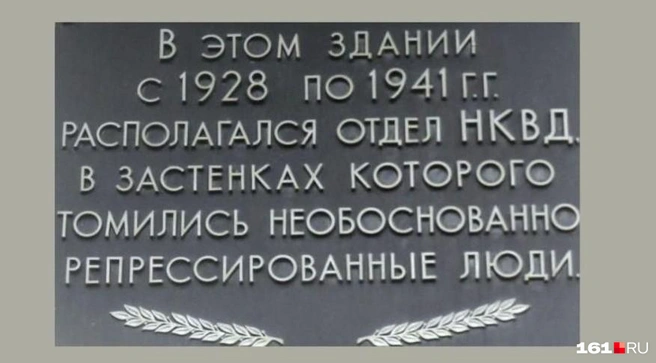 Эта табличка висела здесь ранее | Источник: читатель 161.RU