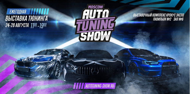 Auto Tuning Show возвращается!