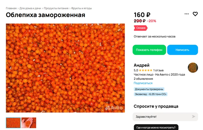 Можно купить как свежие, так и замороженные ягоды | Источник: avito.ru