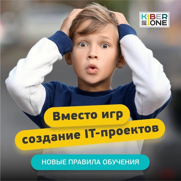 Источник: KIBERone
