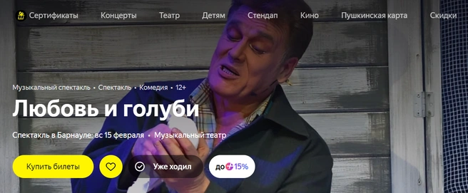 «Любовь и голуби» | Источник: Яндекс. Афиша