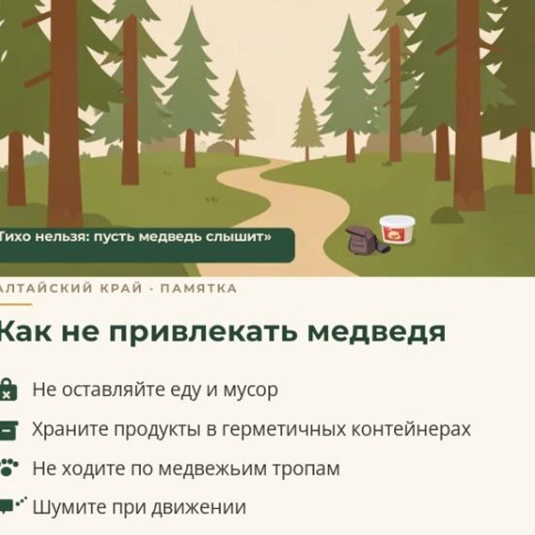 Источник: Минприроды Алтайского края