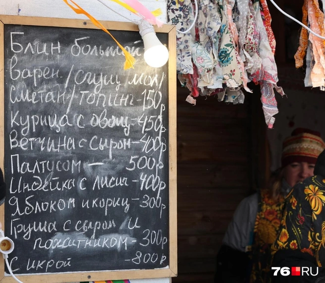 Блины стоят от 300 до 800 рублей. Самые дорогие&nbsp;— с икрой за 800 рублей | Источник: Артем Бауман / 76.RU