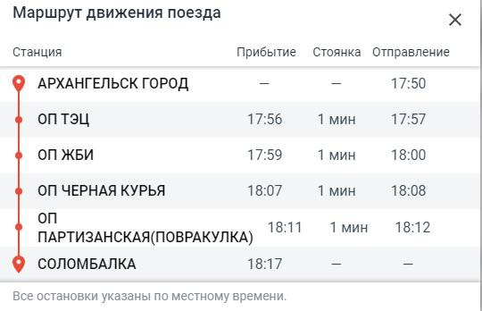 Купить Билет На Скоростной Поезд Архангельск Москва