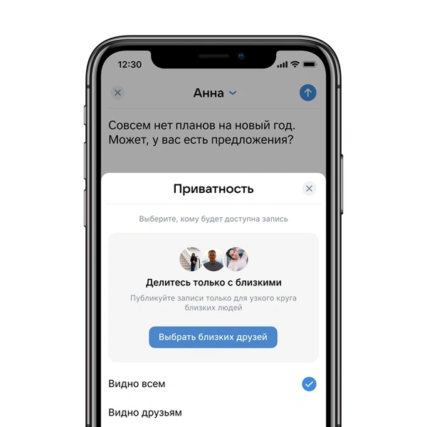 Приватность превыше всего: «ВКонтакте» запустила функцию «Близкие друзья»